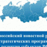Всероссийский новостной реестр стратегических программ развития субъектов РФ 2020 - 2021 - Чародинский район