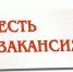 Требуются работники в муниципальное бюджетное учреждение «Единая информационная служба» - Чародинский район