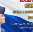 Работа сотрудником УФСИН — вакансии - Чародинский район